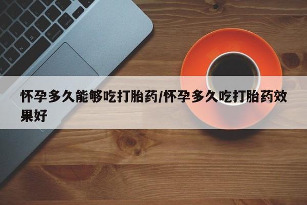 米非米索怎么购买要闻 第79页