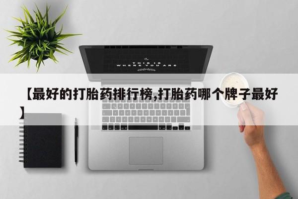 米非米索怎么购买要闻 第77页
