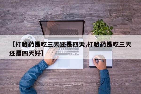 米非米索怎么购买新闻 第30页