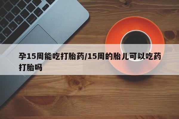 米非米索怎么购买要闻 第23页