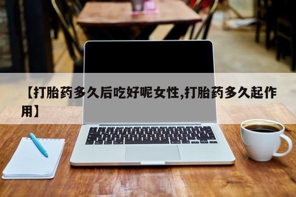 米非米索怎么购买资讯 第14页