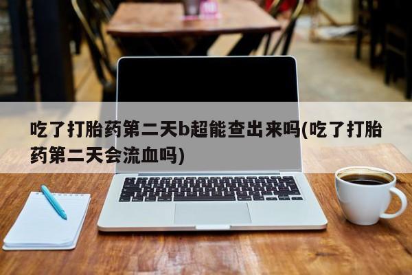 米非米索怎么购买新闻 第6页